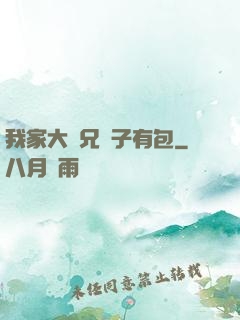 我家大師兄腦子有包