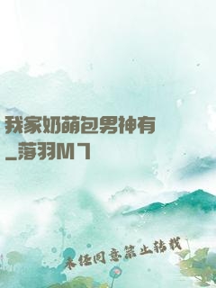 我家奶萌包男神有點帥