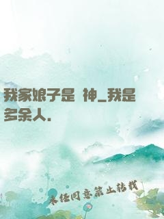 我家娘子是劍神