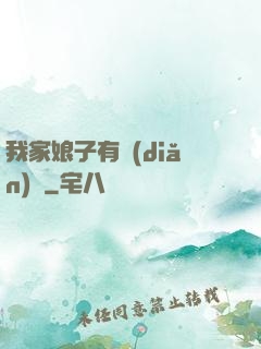 我家娘子有點(diǎn)兇