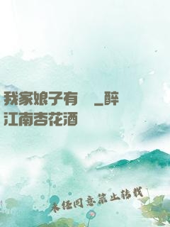 我家娘子有點兇