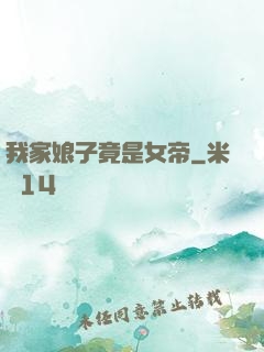 我家娘子竟是女帝