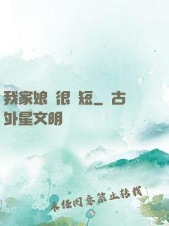 我家娘親很護短