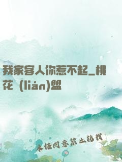我家客人你惹不起