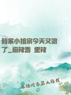 我家小祖宗今天又傲嬌了