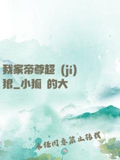 我家帝尊超級(jí)狠