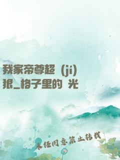 我家帝尊超級(jí)狠