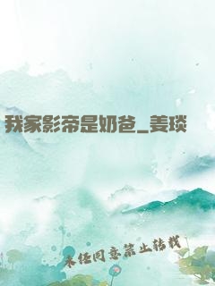 我家影帝是奶爸