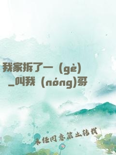 我家拆了一個(gè)億