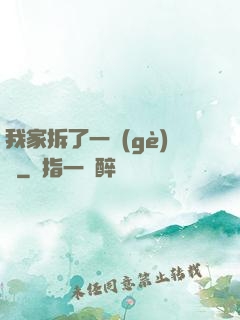我家拆了一個(gè)億