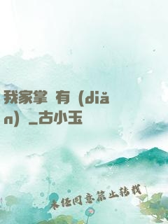 我家掌門有點(diǎn)兇