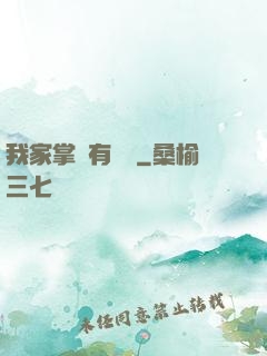 我家掌門有點兇