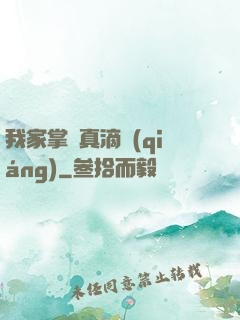 我家掌門真滴強(qiáng)