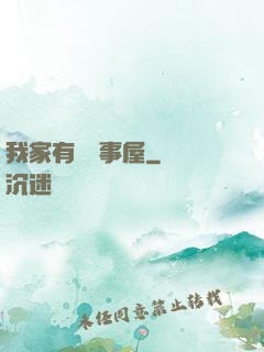 我家有間萬事屋