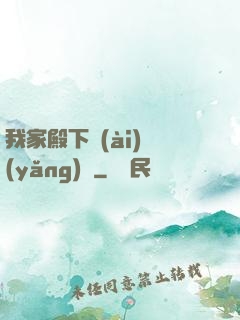 我家殿下愛(ài)養(yǎng)豬