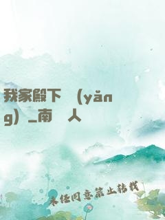 我家殿下愛養(yǎng)豬