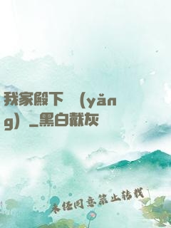 我家殿下愛養(yǎng)豬