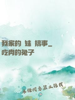 我家的師妹愛搞事