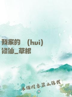 我家的貓會(huì)修仙