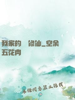 我家的貓會修仙