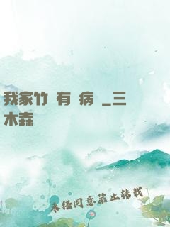 我家竹馬有點病嬌