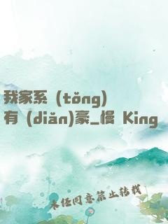 我家系統(tǒng)有點(diǎn)豪