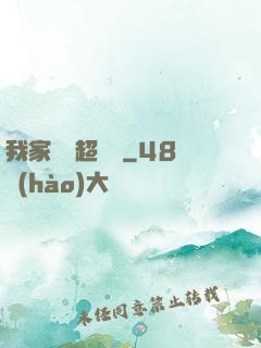 我家編輯超兇噠