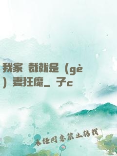 我家總裁就是個(gè)寵妻狂魔