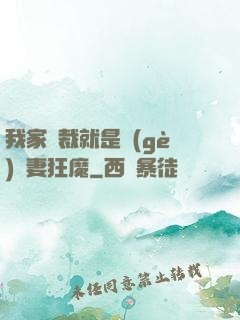 我家總裁就是個(gè)寵妻狂魔