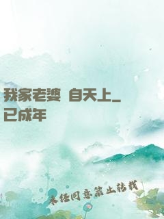 我家老婆來自天上