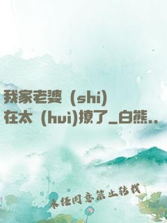 我家老婆實(shí)在太會(huì)撩了