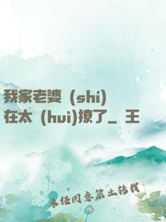 我家老婆實(shí)在太會(huì)撩了