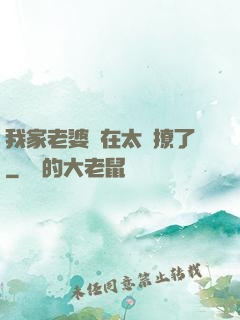 我家老婆實在太會撩了