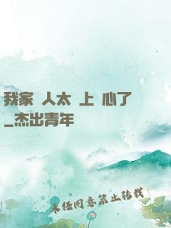 我家藝人太沒上進心了