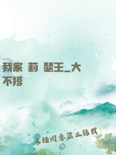我家蘿莉亞瑟王