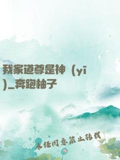 我家道尊是神醫(yī)