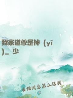 我家道尊是神醫(yī)
