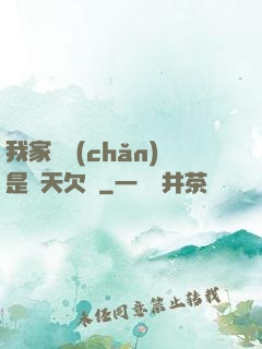 我家遺產(chǎn)是諸天欠條
