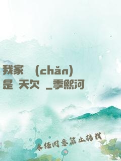 我家遺產(chǎn)是諸天欠條