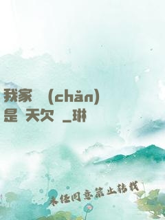 我家遺產(chǎn)是諸天欠條