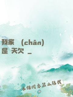 我家遺產(chǎn)是諸天欠條