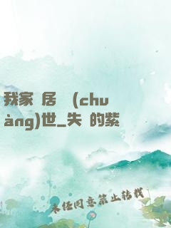 我家鄰居會創(chuàng)世