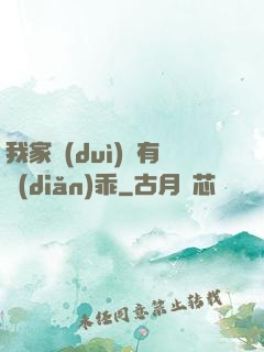 我家隊(duì)長有點(diǎn)乖