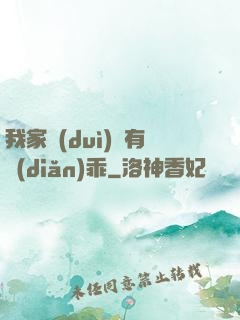 我家隊(duì)長有點(diǎn)乖