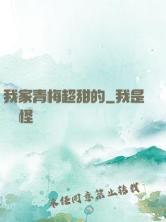 我家青梅超甜的