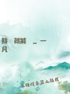 我寫書就能變強