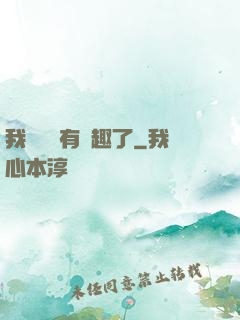 我對錢沒有興趣了