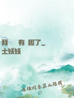 我對錢沒有興趣了