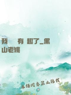 我對錢沒有興趣了