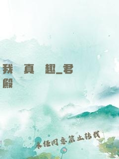 我對錢真沒興趣